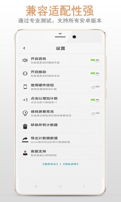 精品计数器软件