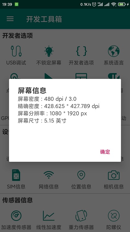 开发工具箱app