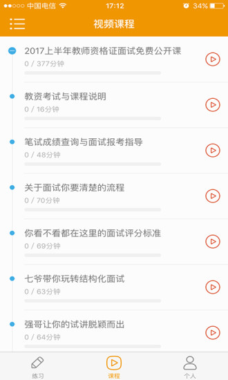 师考通手机客户端