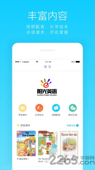 阳光英语软件下载