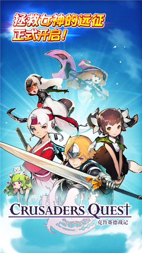 克鲁赛德战记应用宝版