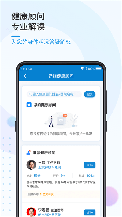 振知健康app