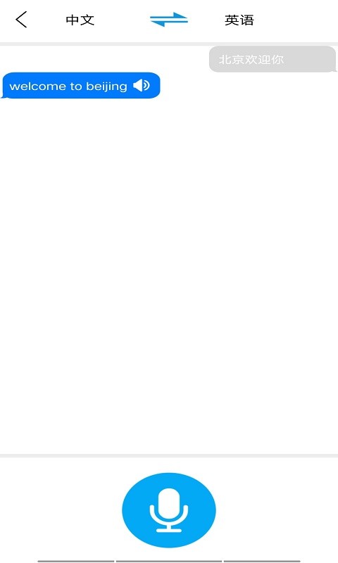 智能翻译助手app