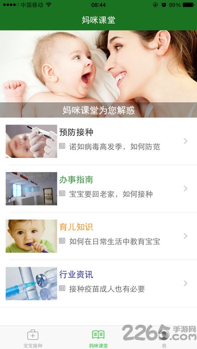 江苏疫苗查询app(育苗通)