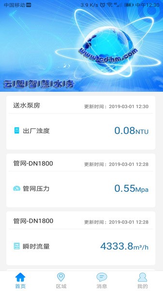 云盟智慧水务app