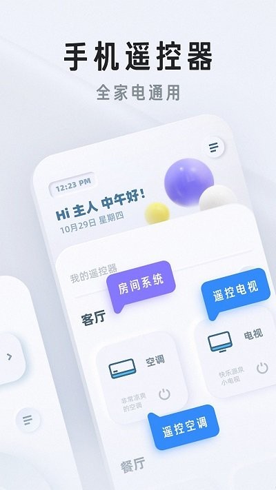 万能遥控器通用管家app下载