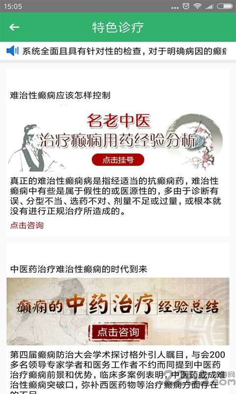 贵州癫痫病医院app