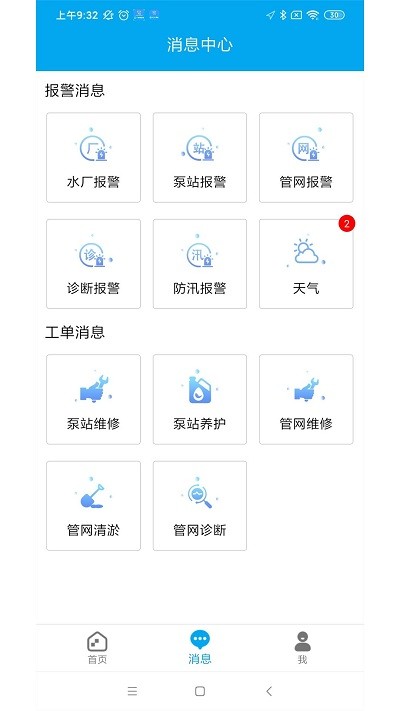 亳州智慧水务app