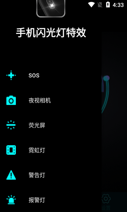 新新闪光灯app下载