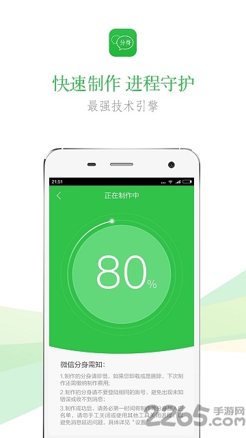 手机微信分身大师