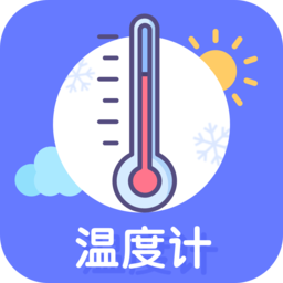手机温度计免费下载-手机温度计官方版下载v2.0.0安卓版