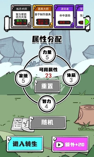 人生重开修仙版游戏