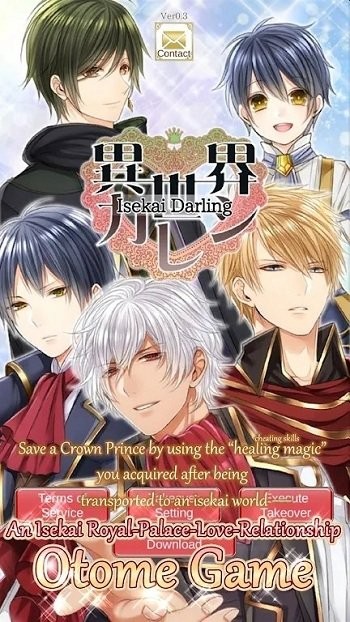 异世界亲爱的官方版