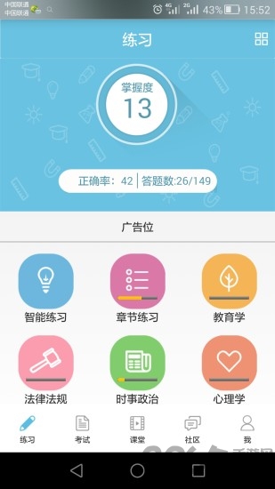 教师云学园手机版