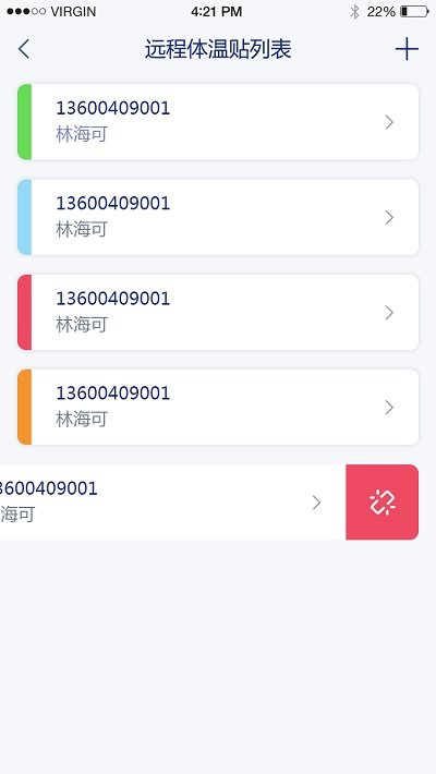 温贝贝温度贴交互软件下载