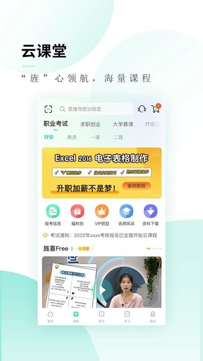 文旌课堂官方版 文旌课堂app下载