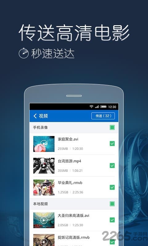 猎豹快传手机版