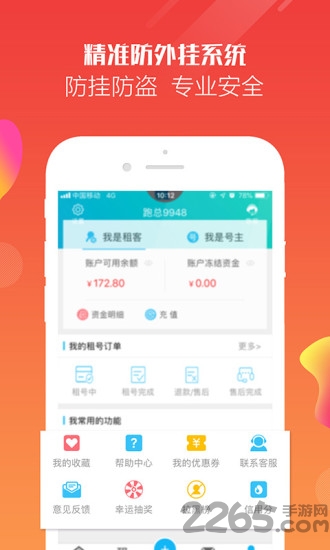租个号app