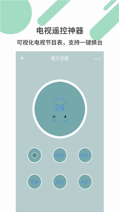 万能智能手机空调电视遥控器app(更名万能空调电视遥控器)