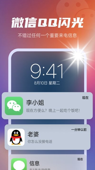 来电闪光秀软件