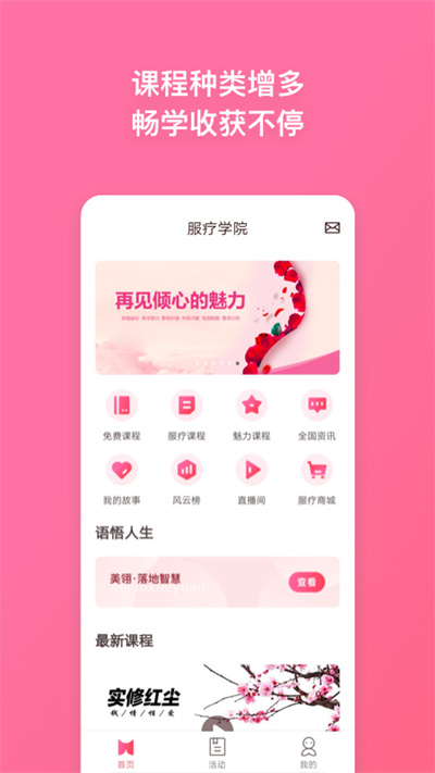 服疗学院app