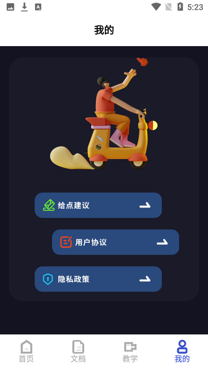 微word文档助手软件