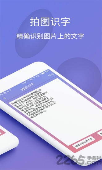 拍照识字翻译大师app