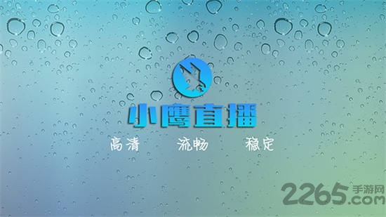 小鹰直播tv版2025