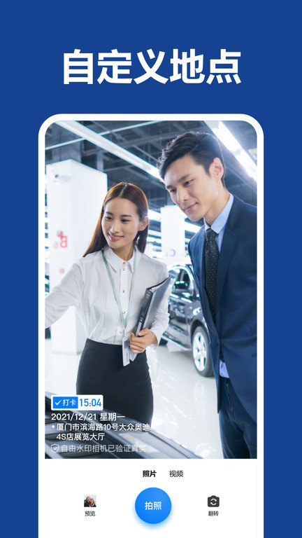 打卡团相机软件下载