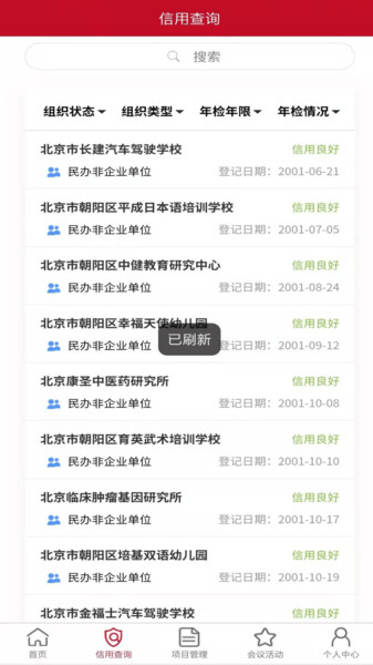 朝阳社会组织软件