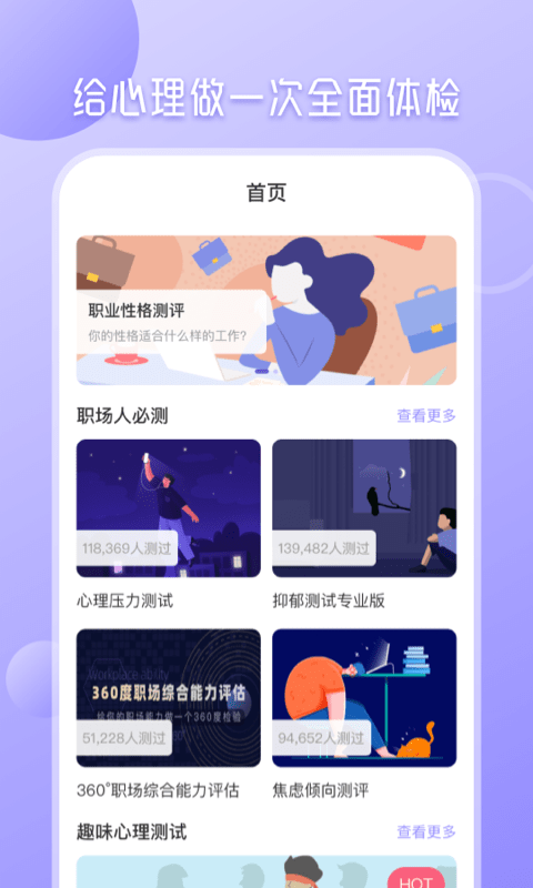 心理测试分析最新版 心理测试分析app下载