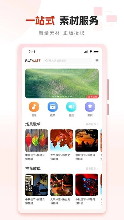 PlayList素材最新版下载