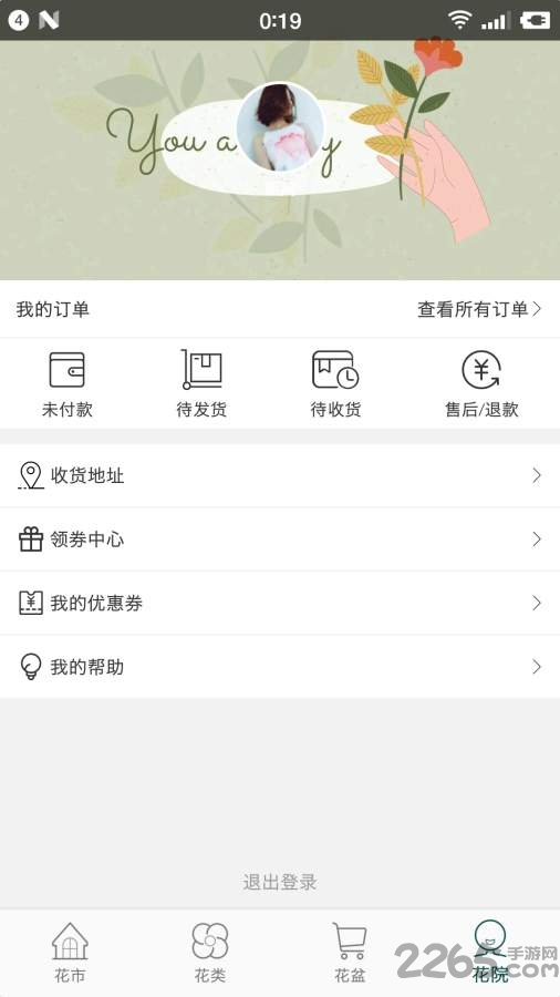 花月鲜花app