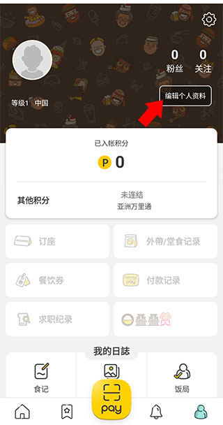 openrice香港app如何更改用户名 openrice更改用户名教程