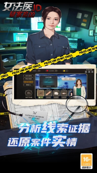 女法医推理解谜游戏