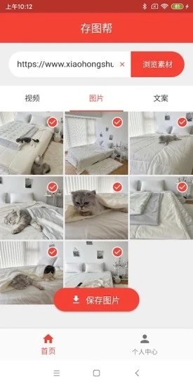 存图帮app 存图帮最新版下载