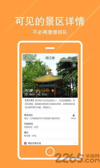 南京游园卡软件