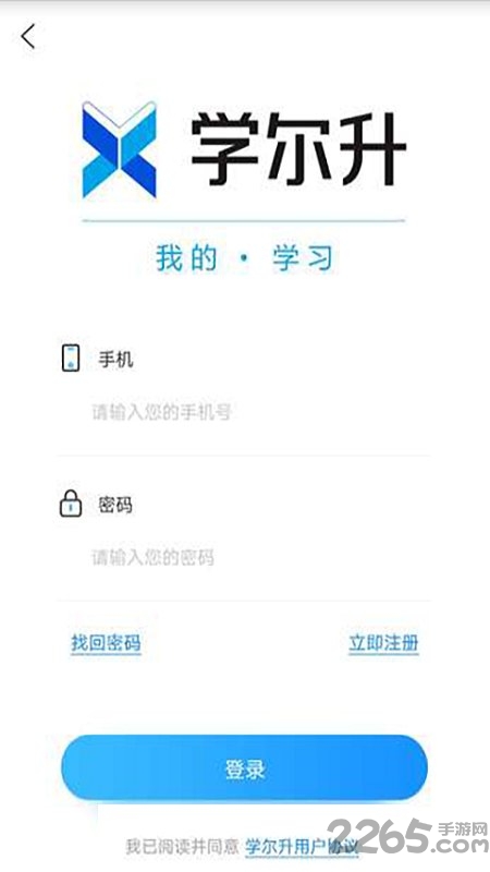 学尔升app正式版