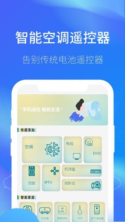 遥控器免费通用王app下载