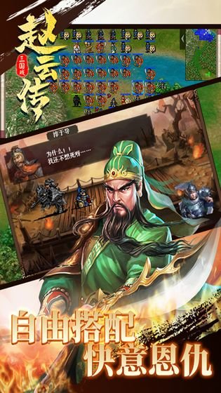 三国戏赵云传手机版 三国戏赵云传游戏下载