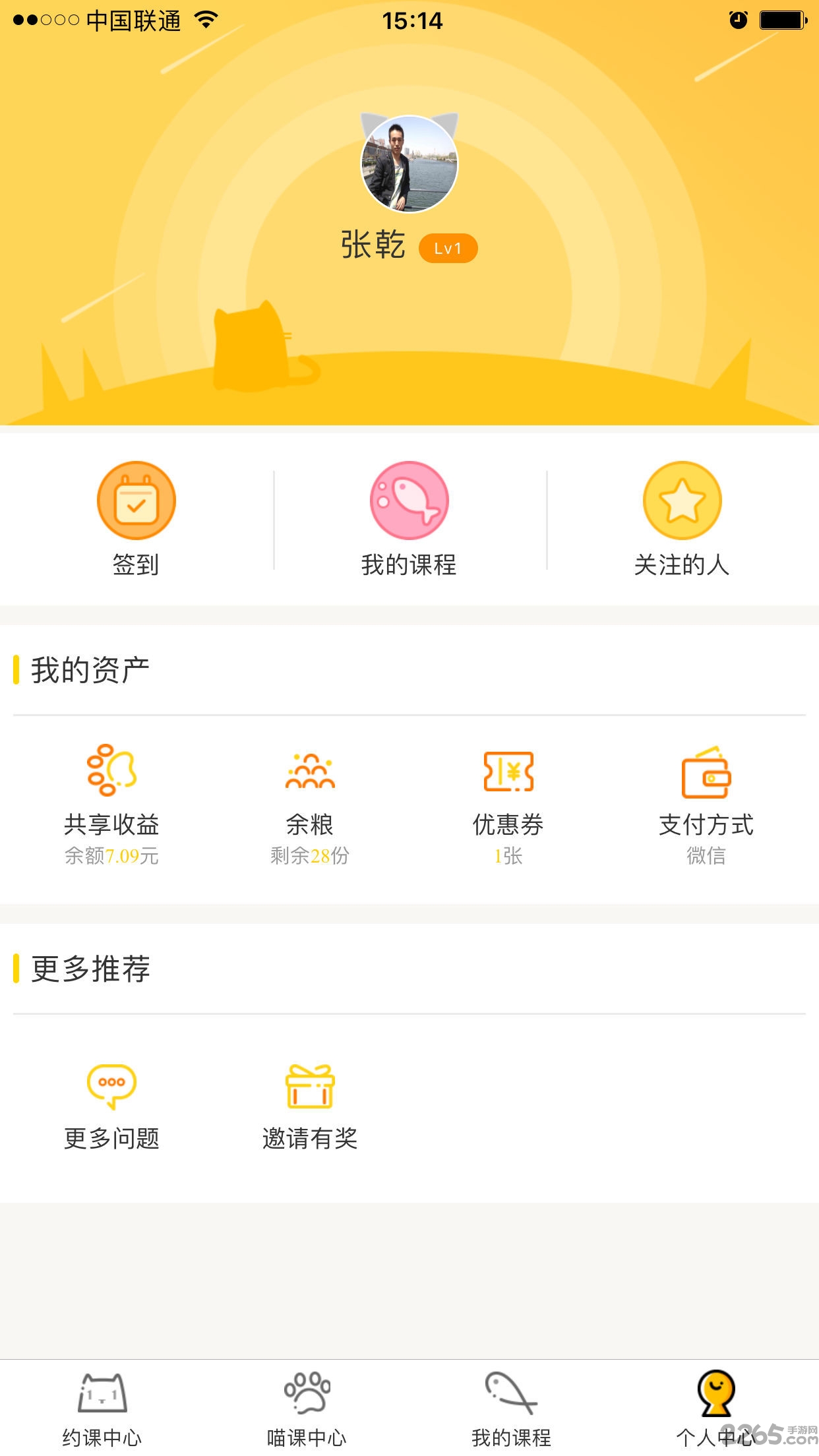 奇师喵享手机版