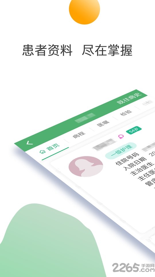 泰州二院医护app