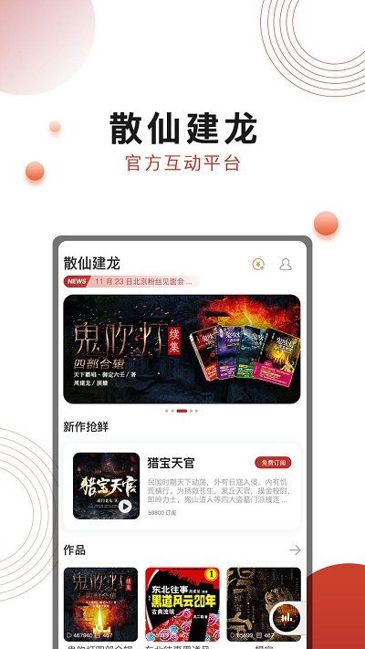 散仙建龙官方版 散仙建龙app下载