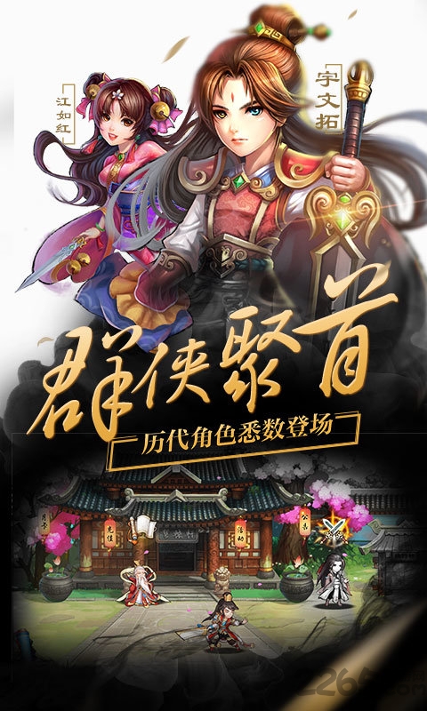 轩辕传奇轩辕剑群侠录满v版