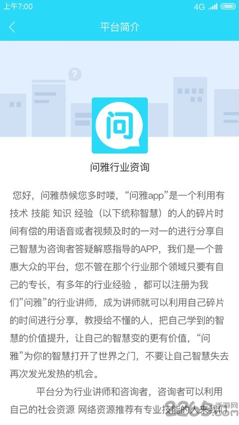 问雅app