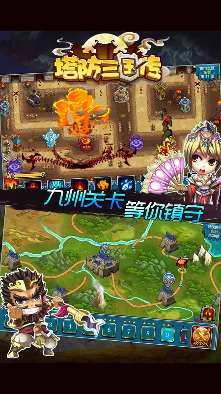 塔防三国传单机版
