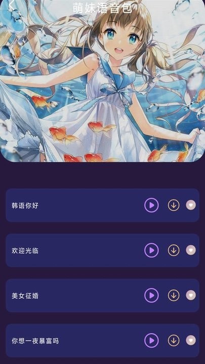 斗罗王者变声器app 斗罗王者变声器手机版下载