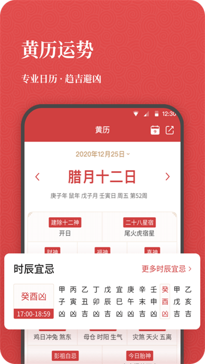 中华老黄历每日运势手机版