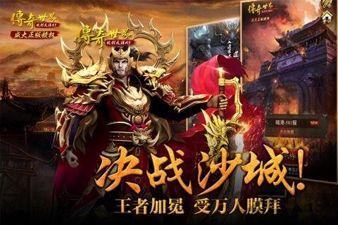 传奇世界之仗剑天涯变态版