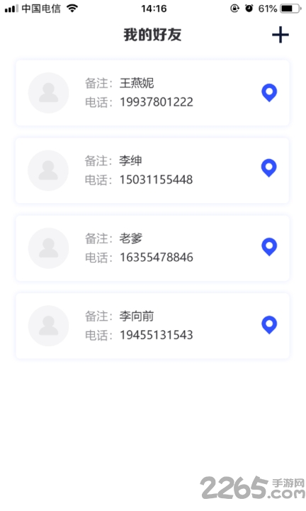 云上手机定位软件